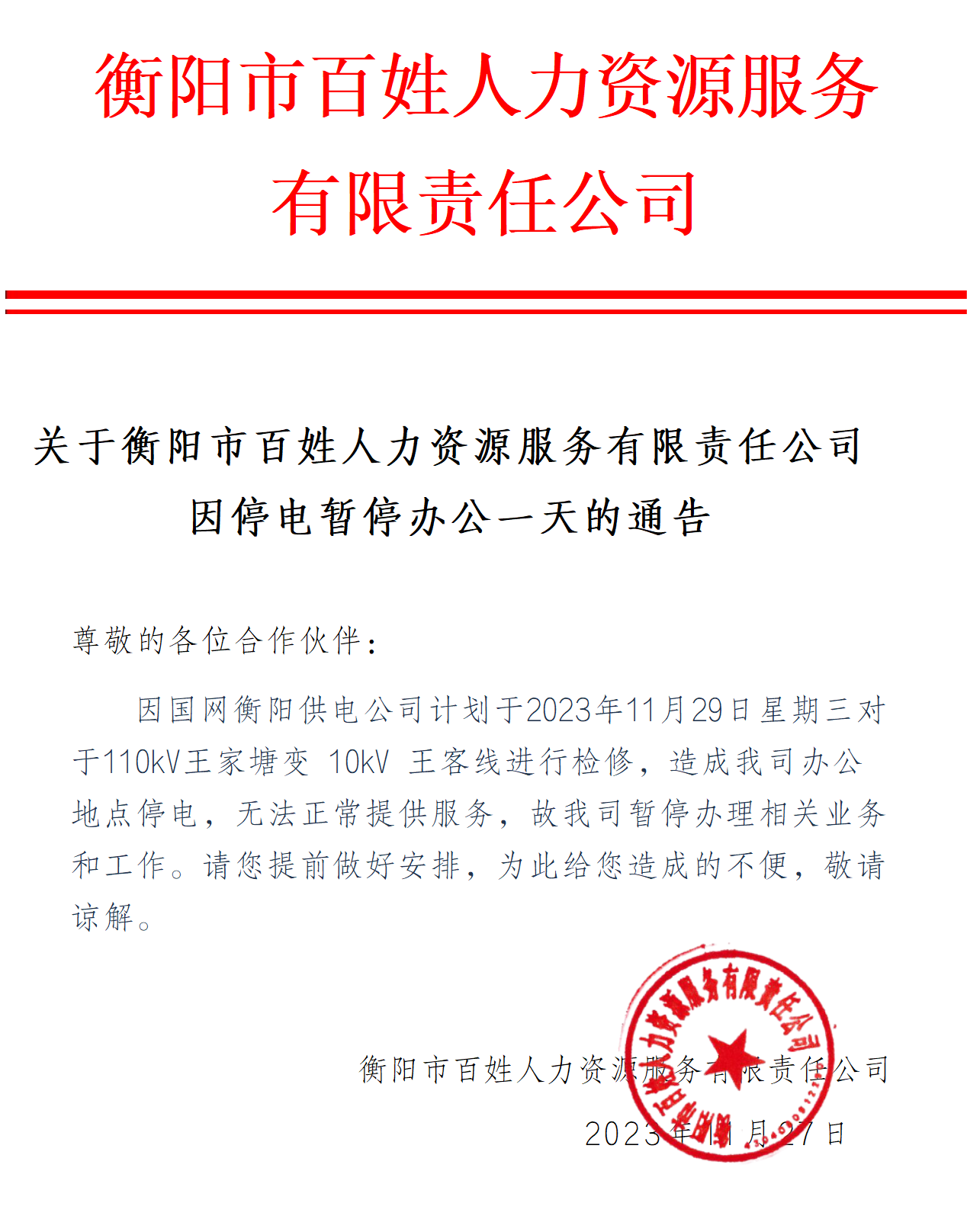 停电通知(1)_01.png