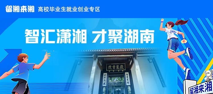 招聘平台Banner