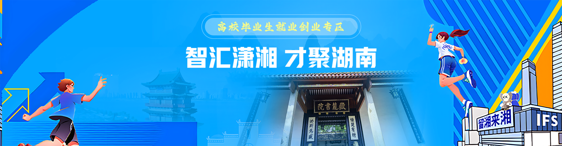招聘平台Banner